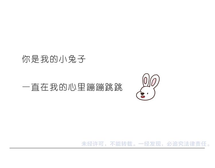 你是我的小兔子23
