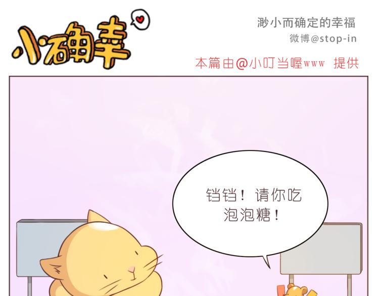 第215话 我的小幸运5