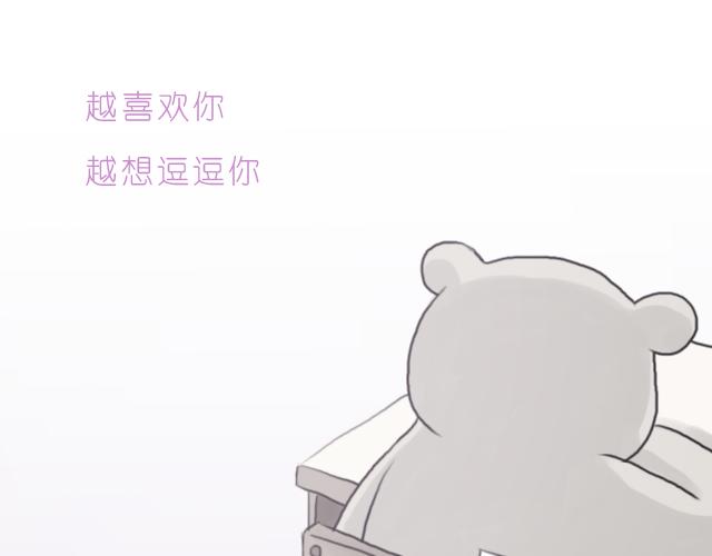 喜欢你，就要捉弄你20