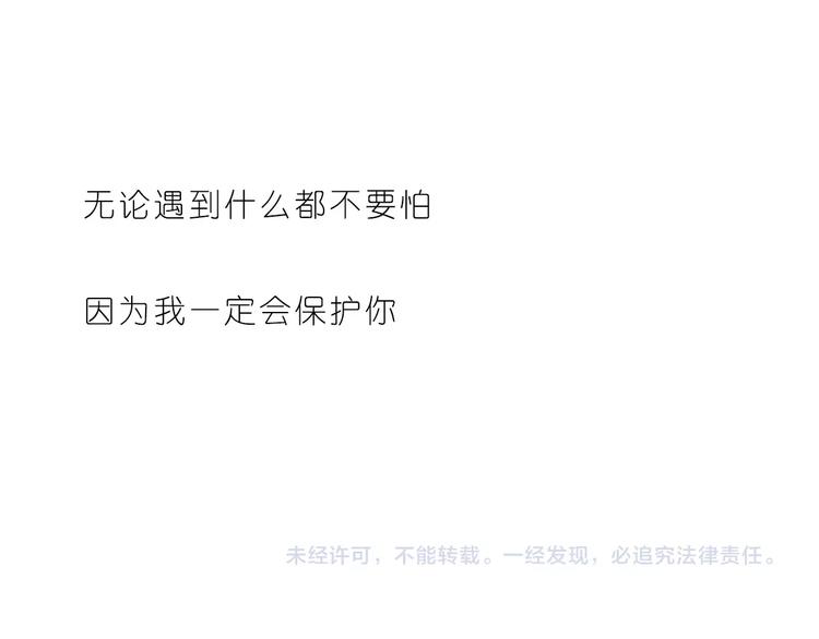 第171话 别怕，我会保护你23