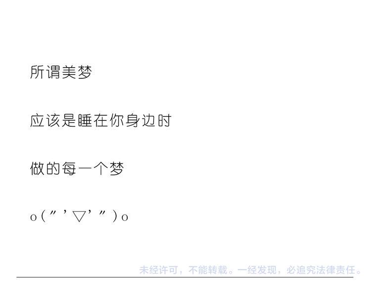 再甜的梦都不及你在我身边23