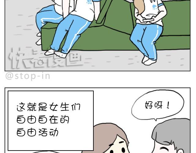 这就是女生所谓的自由活动18