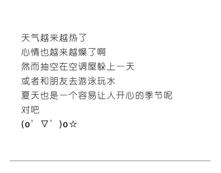 这个夏天有点甜23