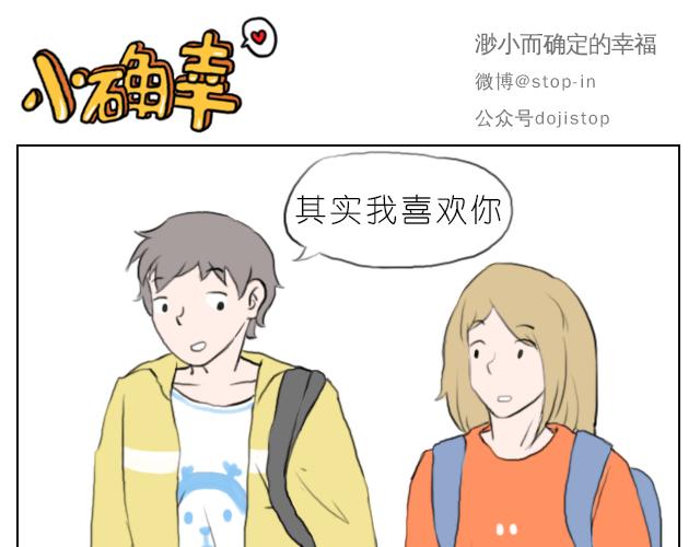 喜欢你，就要捉弄你10