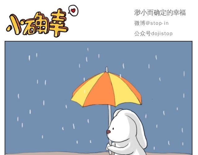 怕在你雨天会孤单10