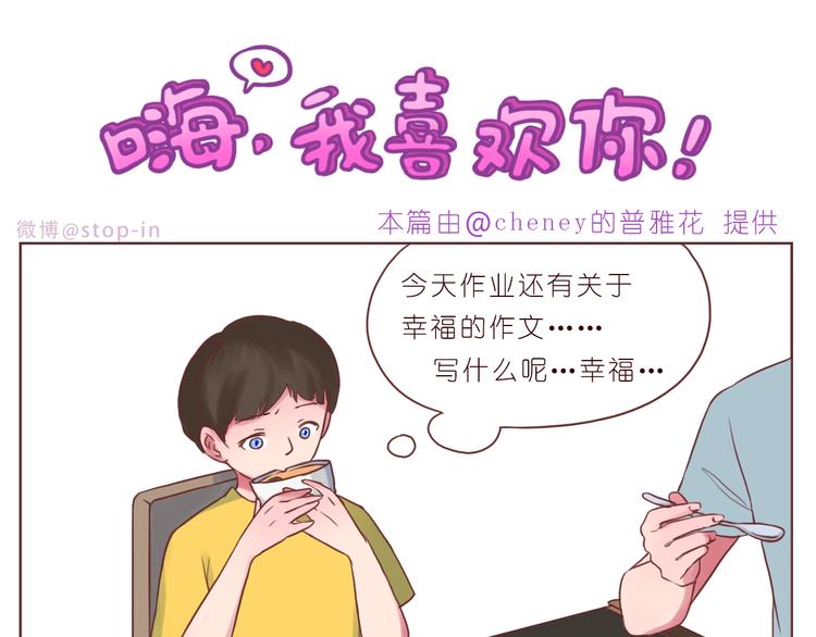 第246话 幸福有时小小的15