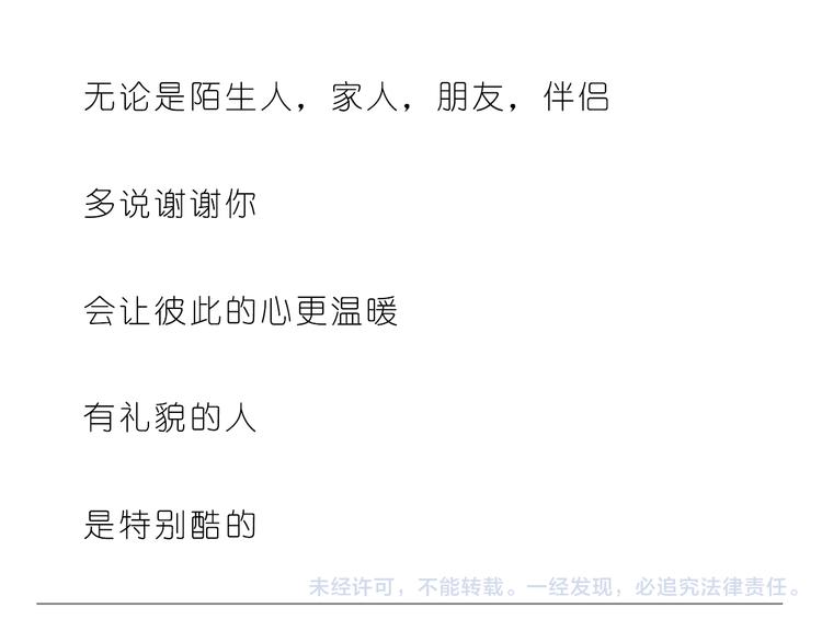 有礼貌的人最酷了23
