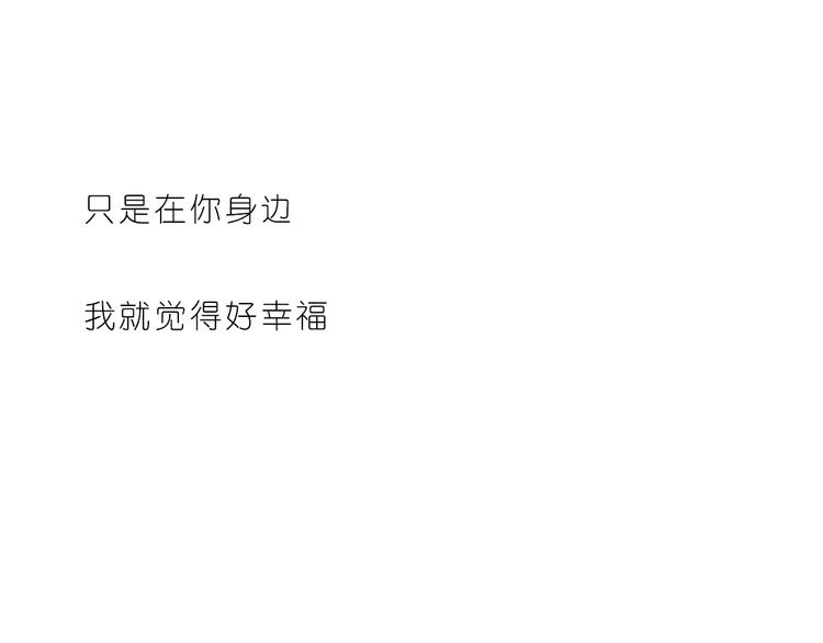 想在你身边23