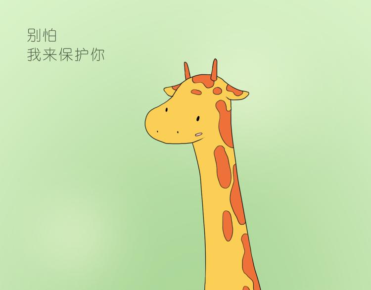 我想保护你20
