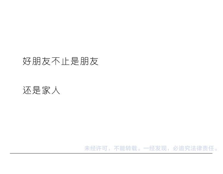 好朋友像家人23