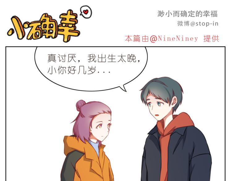 第215话 我的小幸运15