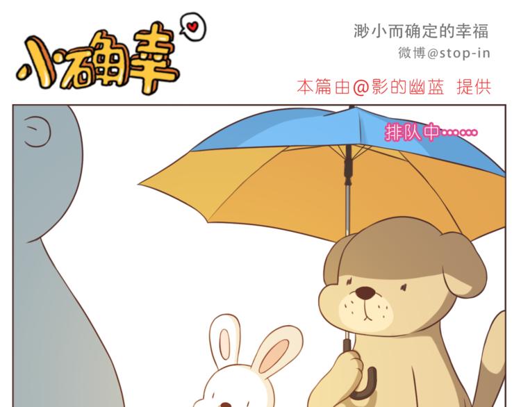 第215话 我的小幸运10