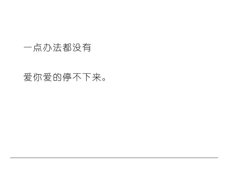 怎么办，我好爱你23