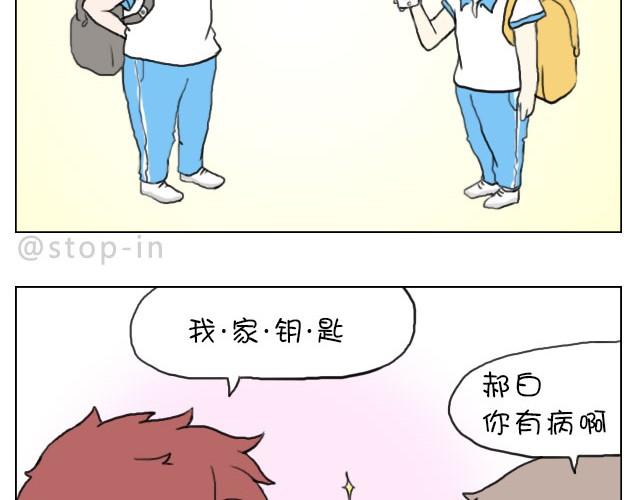 给你，我家钥匙3