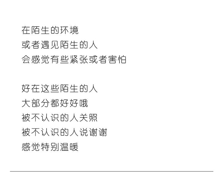 陌生的温暖23