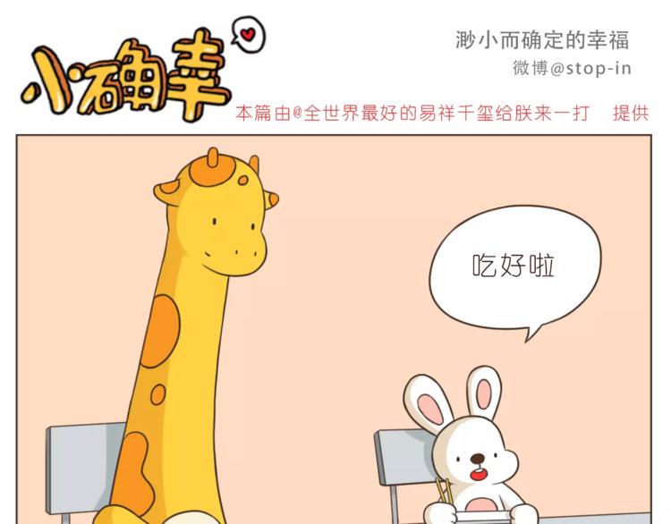第169话 你是小兔我是鹿鹿10