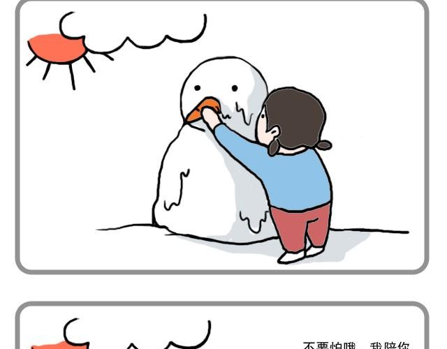 不要怕哦，我陪你2