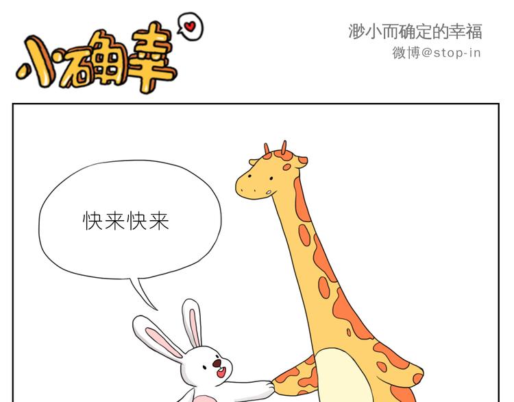 那些不经意的小幸福0