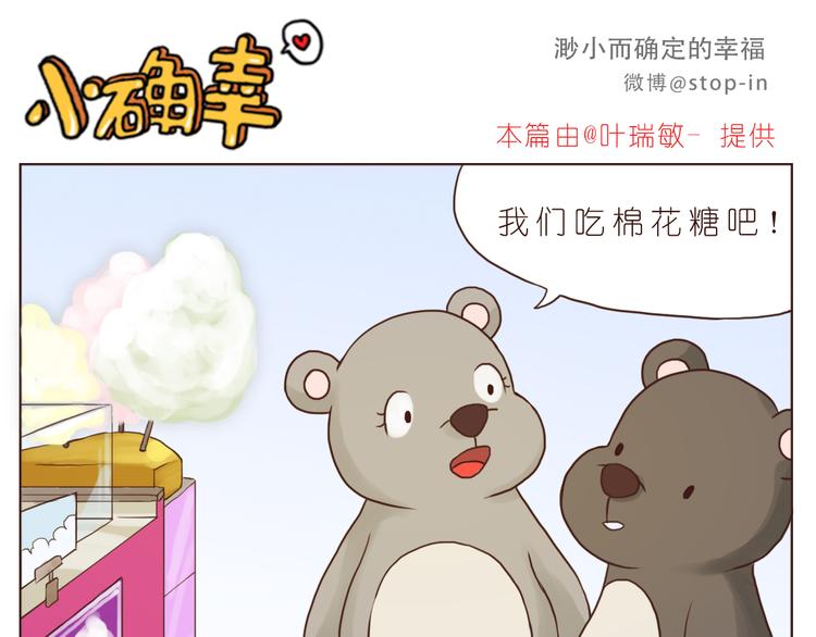 和你在一起是最最最美好的事10