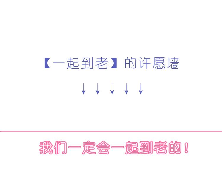 第234话  让我们一起到老23