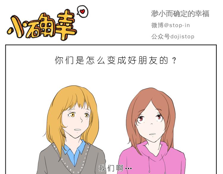 好朋友有你真好10