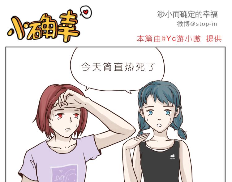 这个夏天有点甜10