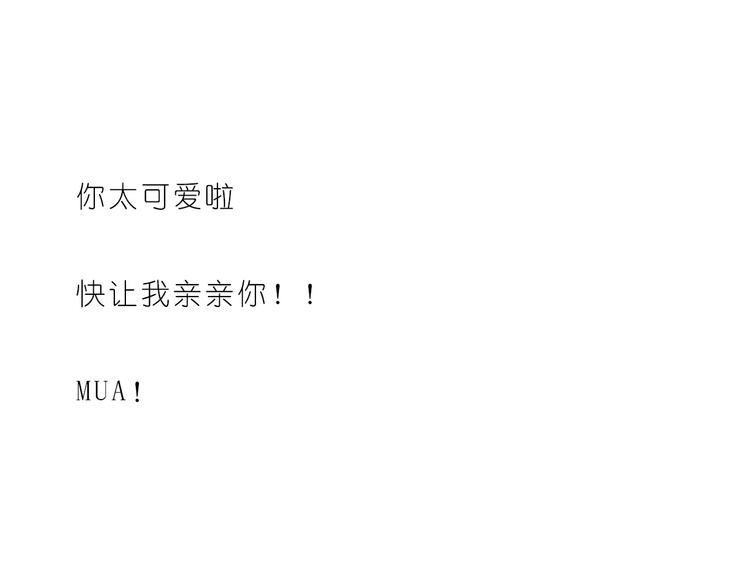 亲亲你的小脸蛋23