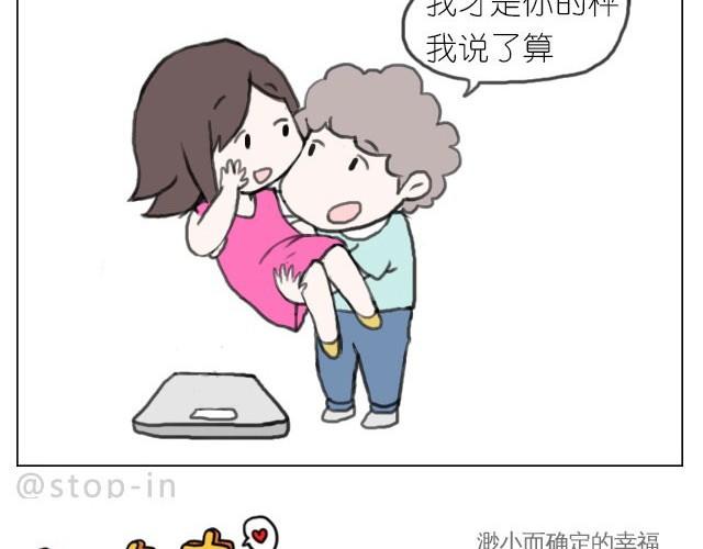 你胖不胖我说了算13