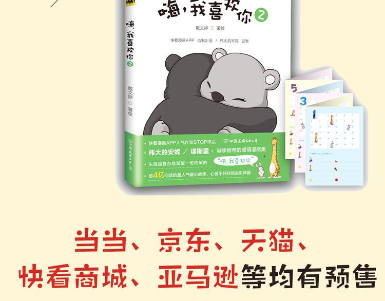 《嗨，我喜欢你2》预售啦！5