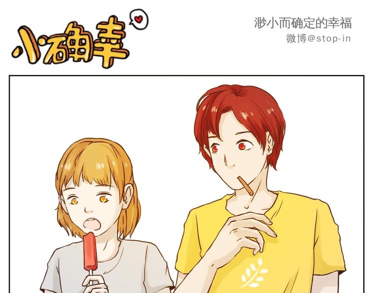 这个夏天有点甜5