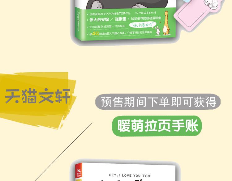 《嗨，我喜欢你2》预售啦！4