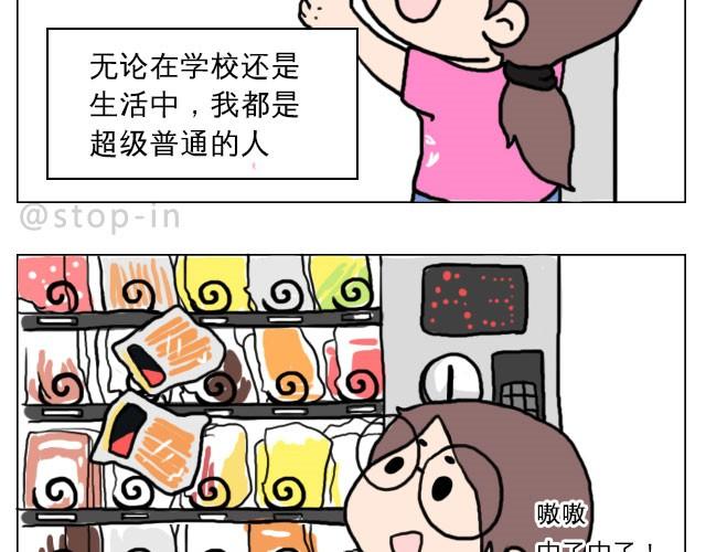 普通的生活里也有很多惊喜哦！12