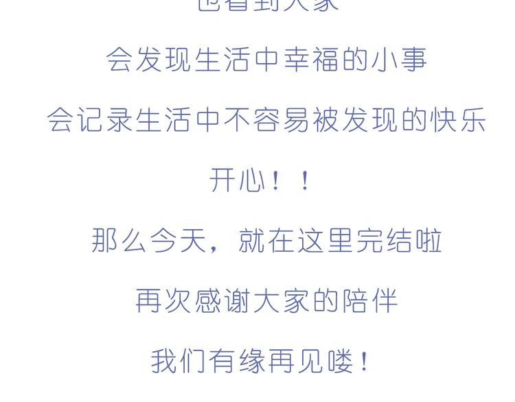 完结篇  感谢你们的陪伴24