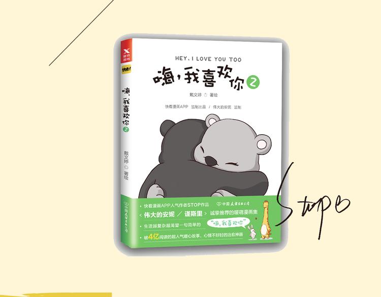 《嗨，我喜欢你2》预售啦！2