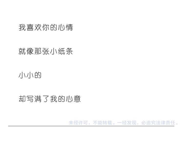 传给你的小纸条写着我喜欢你23