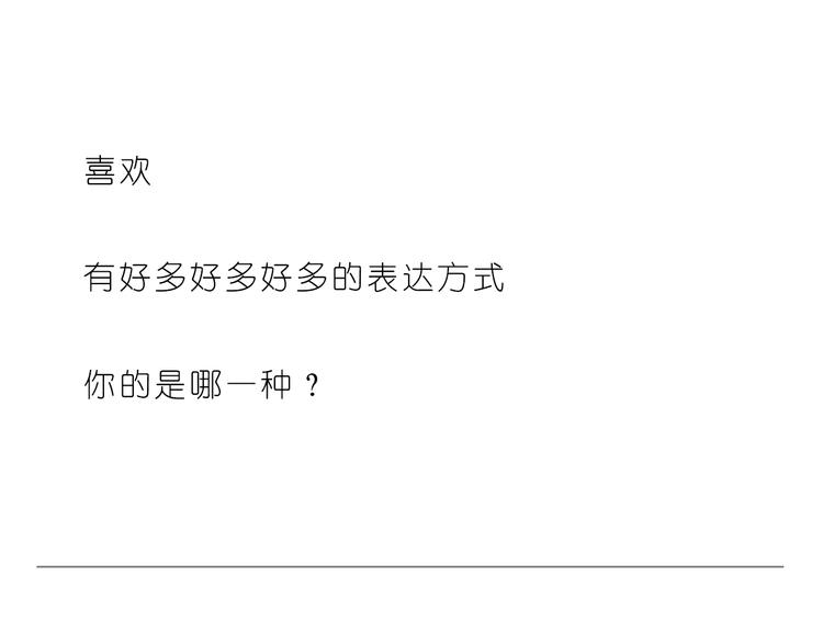 喜欢的表达方式23