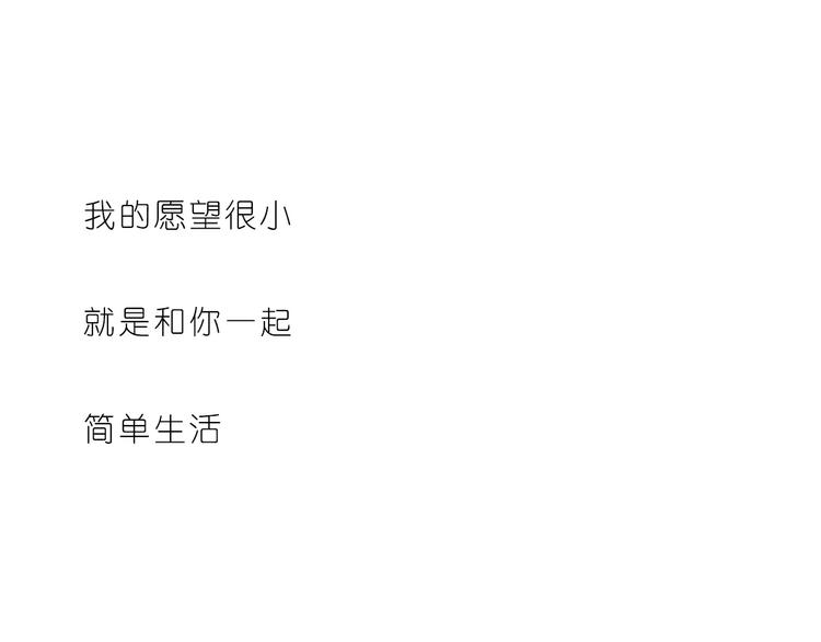 和你一起，简单生活23