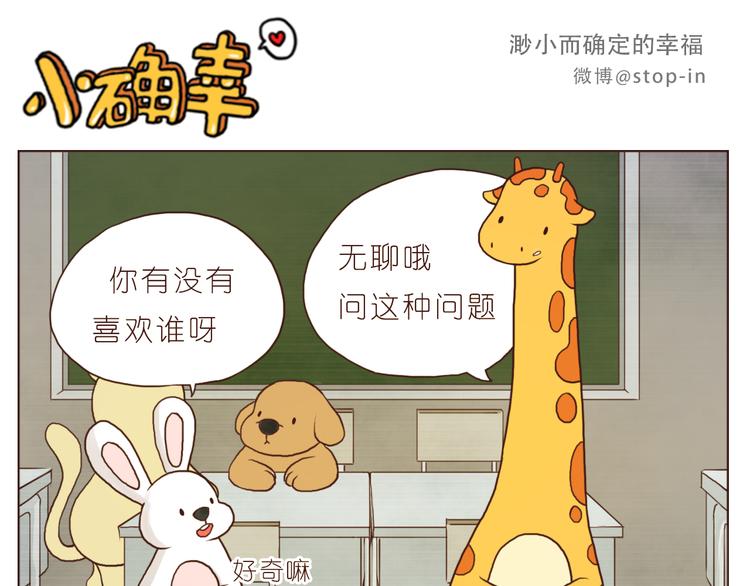 传给你的小纸条写着我喜欢你15