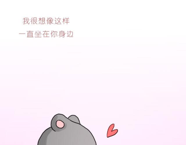 想一直坐在你身边20