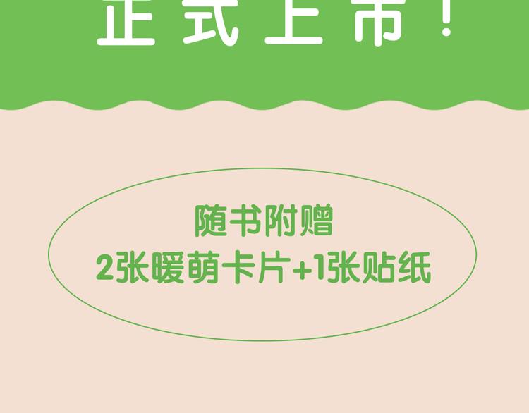 单行本正式上市！2