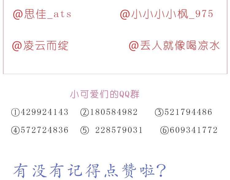 第245话 喜欢才会撩25