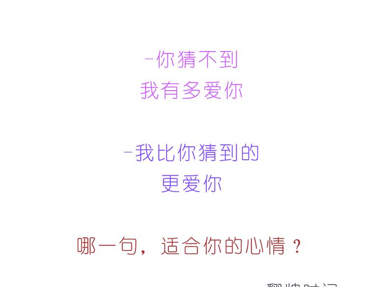 第199话 猜猜我有多爱你23