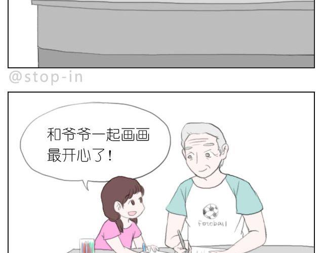 爷爷你知道幸福吗？16