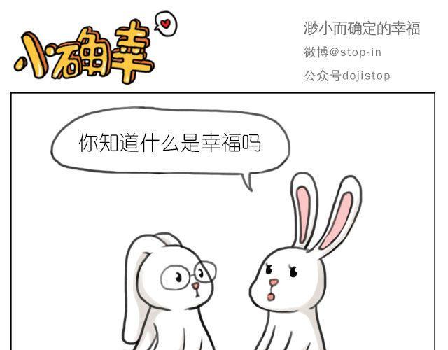 幸福是什么15