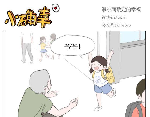 爷爷你知道幸福吗？5