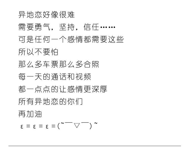 异地恋也很幸福23