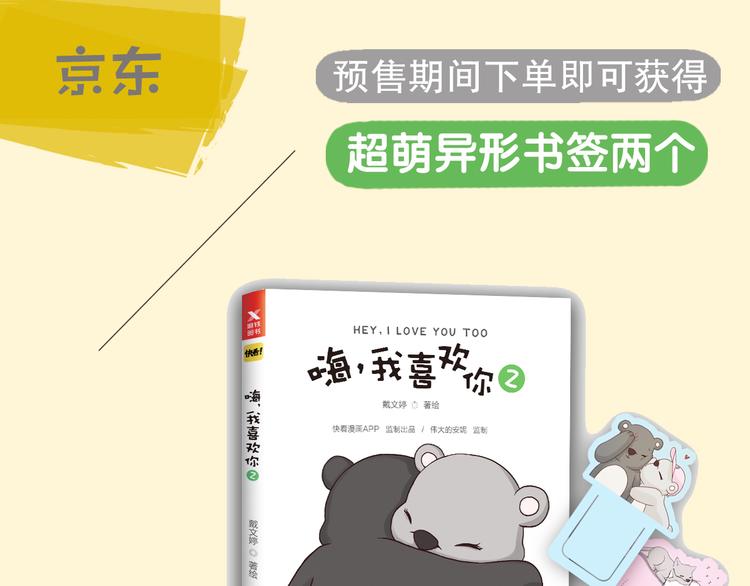 《嗨，我喜欢你2》预售啦！3