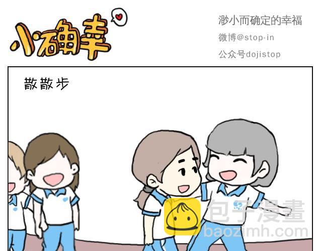 这就是女生所谓的自由活动15