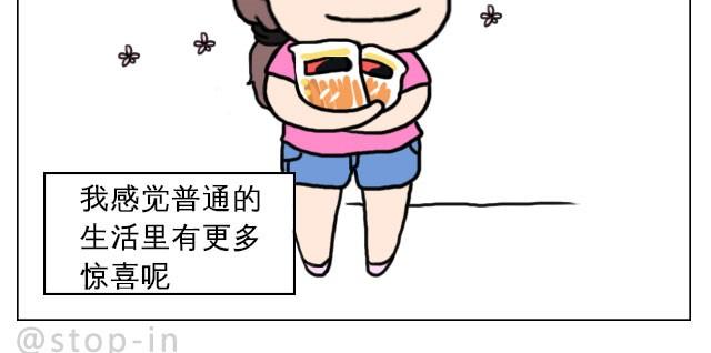 普通的生活里也有很多惊喜哦！14