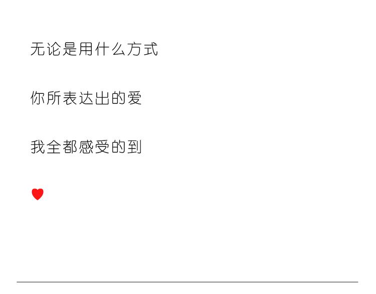 感受你的爱23
